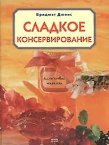 Сладкое консервирование
