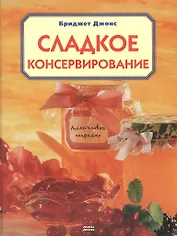 Сладкое консервирование