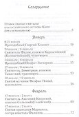 Жития Кипрских святых - 1