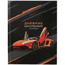 Дневник школьный «Оранжевая машина», для младших классов, Феникс+
