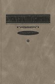 Кавказский сборник Т.7 (39) - 0