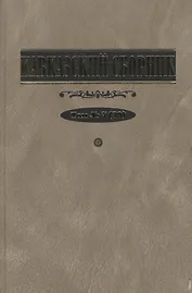 Кавказский сборник Т.7 (39)
