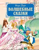 Волшебные сказки - 0