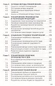 Планирование на предприятии Учебник (4 изд) (ВО Бакалавр) Бухалков - 2