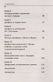 Диофант и диофантовы уравнения Вып.107 (3 изд) (мНаукаВсШедНПЛит/Математ) Башмакова - 2