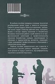 Современные технологии регулирования рынка труда и занятости населения - 1