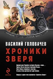 В огне : фантастические произведения