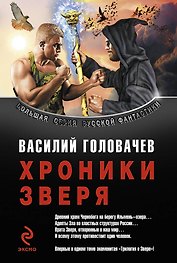 В огне : фантастические произведения