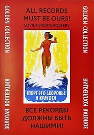 Папка Все рекорды должны быть нашими (ЗолКол) (Контакт-Культура)