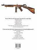 Стрелковое оружие. Иллюстрированная энциклопедия - 1
