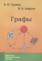 Графы