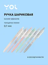 Ручка шариковая "Пастельный мрамор", синяя, в ассортименте