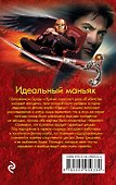 Идеальный маньяк - 1