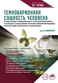 Темнобарионная сущность человека - 0