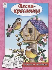 Весна - красавица