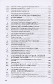 Анатомия животных. Учебник - 2