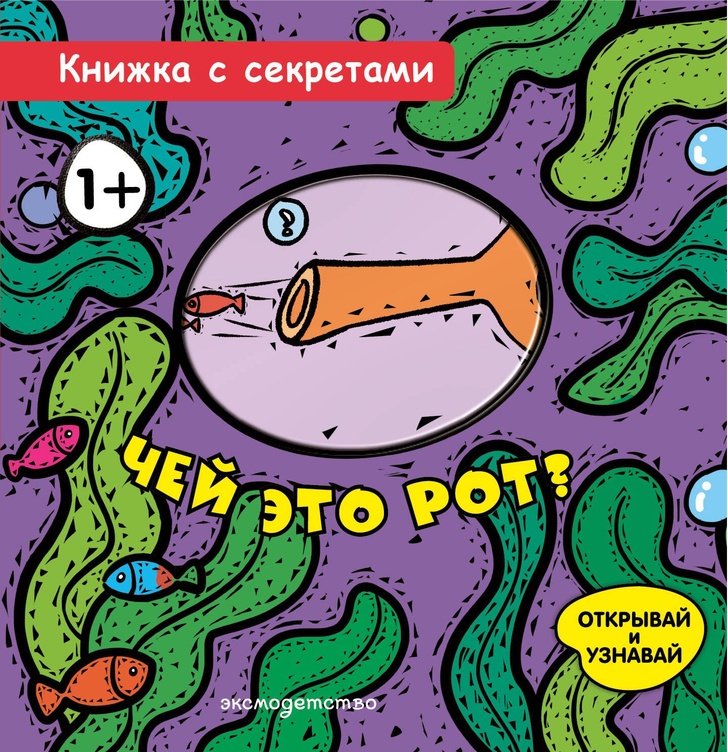 

Чей это рот
