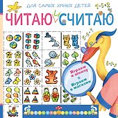 Читаю и считаю. Играю в школу. Играю в магазин - 0
