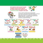 Буква К - Коала. Коала Кевин и кругосветные путешествия - 1