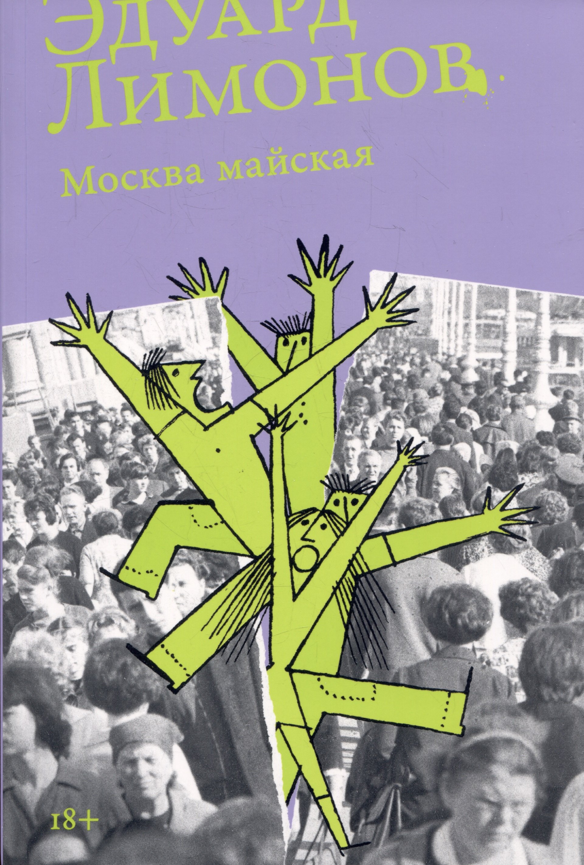 

Москва майская