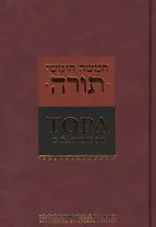 Тора с гафтарот (2016)