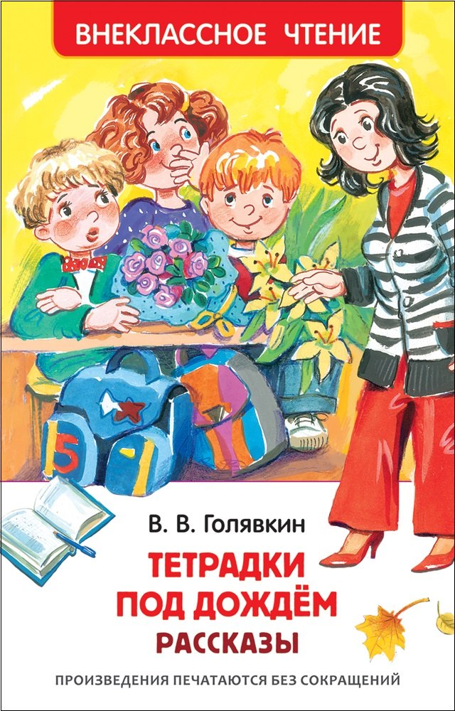 

Тетрадки под дождем