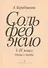 Сольфеджио I - IV класс Пение с листа - 2