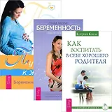 Как воспитать в себе хор. родителя Путь к жизни Беременность (компл. 3кн.) (3568)