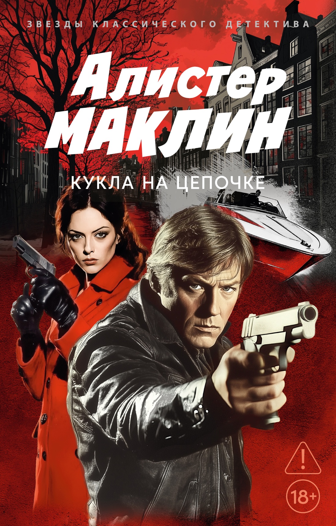 Обложка книги «Кукла на цепочке»