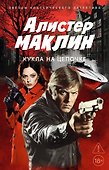 Кукла на цепочке - 0