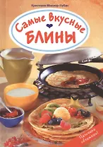Самые вкусные блины