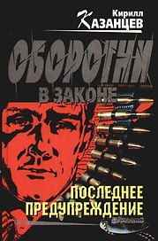 Последнее предупреждение