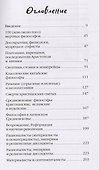 Книга мертвых философов - 1