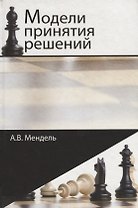 Модели принятия решений