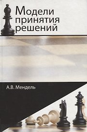Модели принятия решений