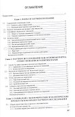 Методология научного исследования. Учебник - 1