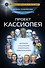 Проект КАССИОПЕЯ. Контакты с разумными внеземными цивилизациями - 0