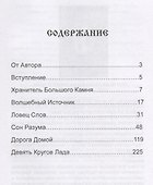 Книга сказов зачарованного королевства Кн. 1 Морокъ (Груслада) - 1