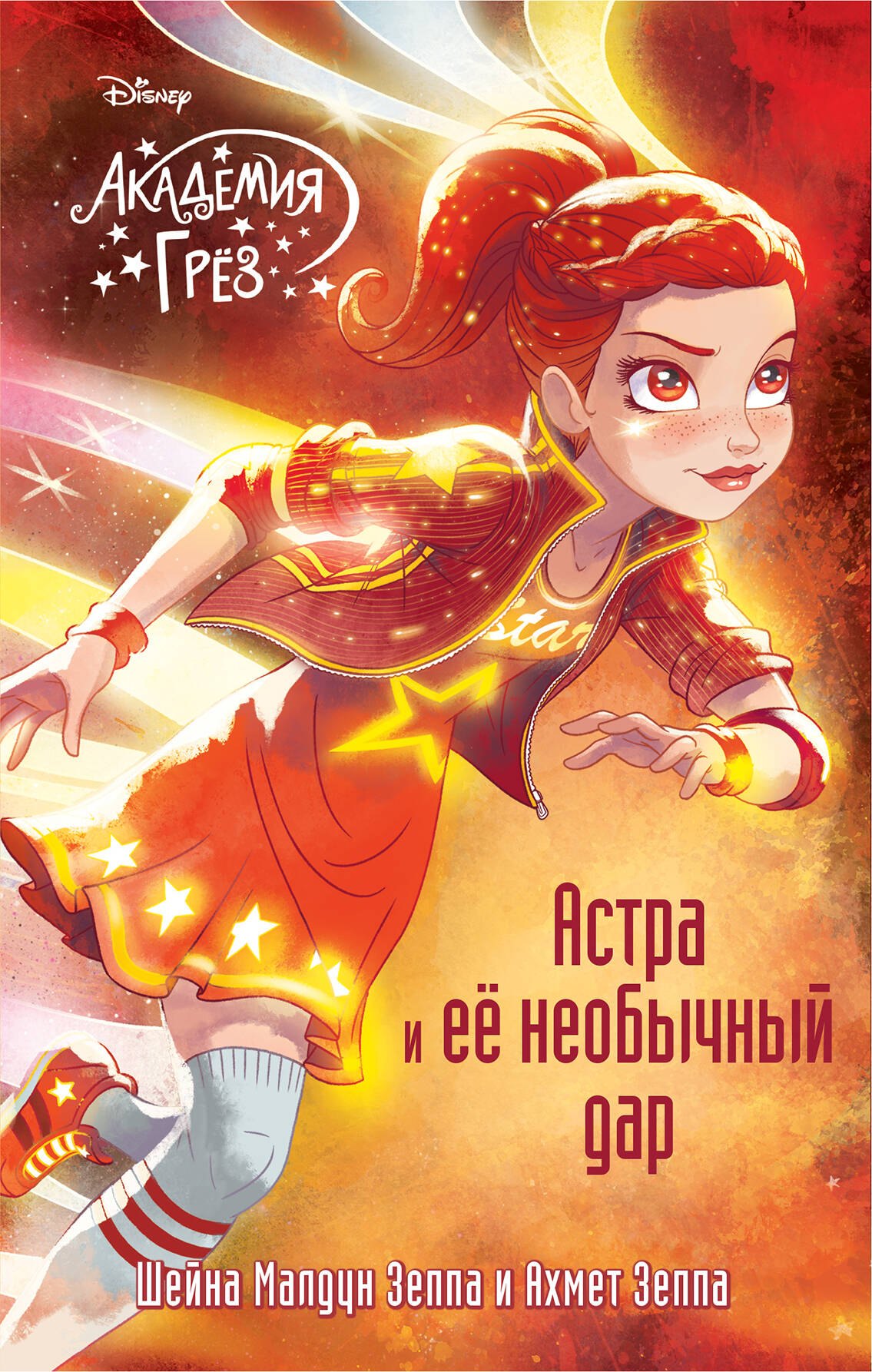 

Астра и ее необычный дар