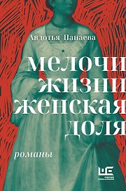 Мелочи жизни. Женская доля