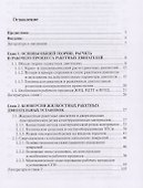 Актуальные проблемы ракетного двигателестроения (Ягодников) - 1