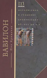 Вавилон
