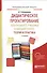 Дидактическое проектирование электронного учебника в высшей школе: теория и практика - 0