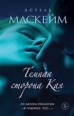 Темная сторона Кая - 0