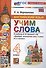 Spotlight. Английский язык. Учим слова. 4 класс. К учебнику Н. И. Быковой и др. - 0