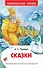 Сказки - 0