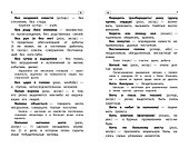 Фразеологический словарь: почему мы так говорим: 1-4 классы - 2