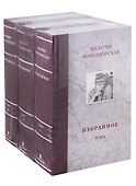 Избранное. Комплект из 3 книг - 0