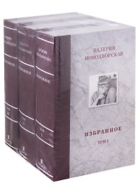 Избранное. Комплект из 3 книг