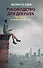 Руководство для девушек по охоте и рыбной ловле : роман - 0